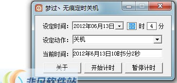 梦过无痕定时关机 v1.4 梦过无痕定时关机 v1.4