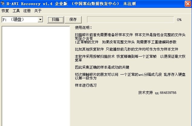 HAVI(AVI视频碎片恢复工具) v1.9 HAVI(AVI视频碎片恢复工具) v1.9