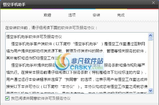 悟空手机助手 v00.01.14