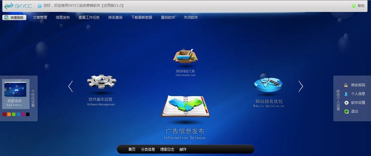 SKYCC组合营销软件 v8.5 SKYCC组合营销软件 v8.5