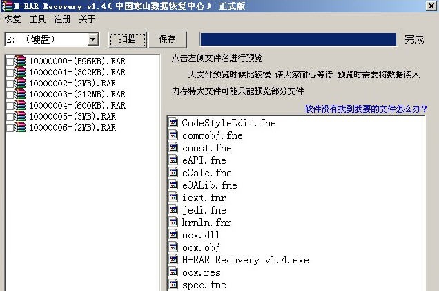 H-RAR Recovery(rar压缩文档恢复工具) v1.7 H-RAR Recovery(rar压缩文档恢复工具) v1.7