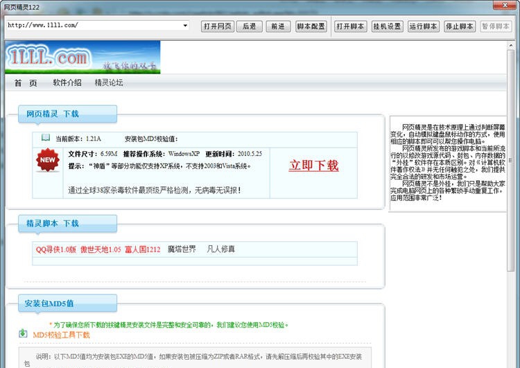网页精灵辅助脚本 0609v1.3 网页精灵辅助脚本 0609v1.3
