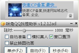 咪兔大家来找茬辅助 v1.7.40