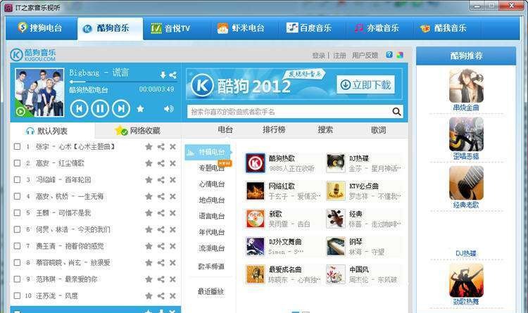 IT之家音乐视听播放器 v2.28 IT之家音乐视听播放器 v2.28