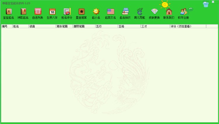 幸福宝宝起名软件 v6.14