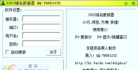 希网3322域名更新器 v1.9 希网3322域名更新器 v1.9