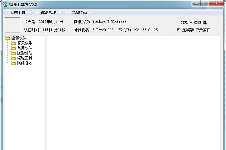 桦强工具箱 v3.5 桦强工具箱 v3.5