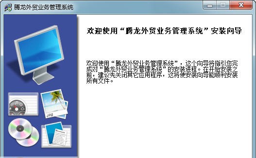 腾龙外贸业务管理系统 v2.48 腾龙外贸业务管理系统 v2.48