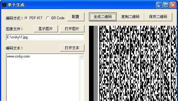 二维码生成工具 v1.7 二维码生成工具 v1.7