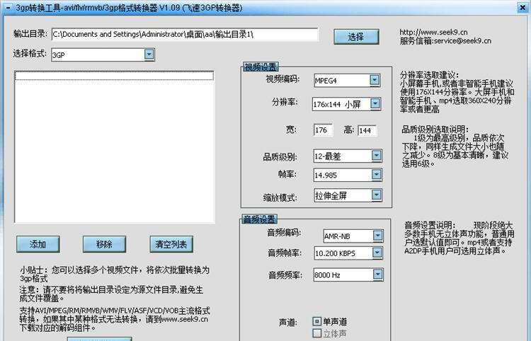 飞速3gp转换器 v1.14 飞速3gp转换器 v1.14