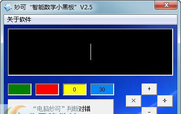 妙可智能数学小黑板 v2.9 妙可智能数学小黑板 v2.9