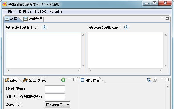 谷跑拍拍收藏专家 v1.0.9 谷跑拍拍收藏专家 v1.0.9