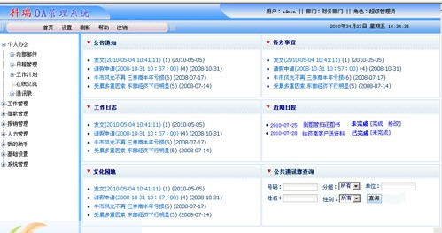 科瑞OA软件 v1.94 科瑞OA软件 v1.94
