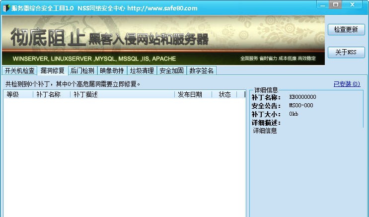 NSS服务器安全工具 v1.4 NSS服务器安全工具 v1.4