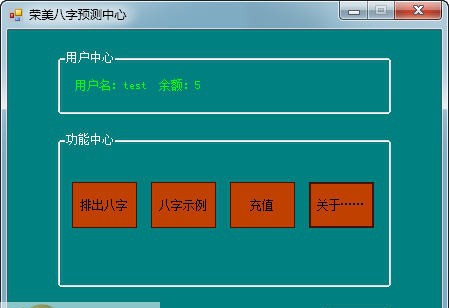 荣美八字软件 v1.2.6