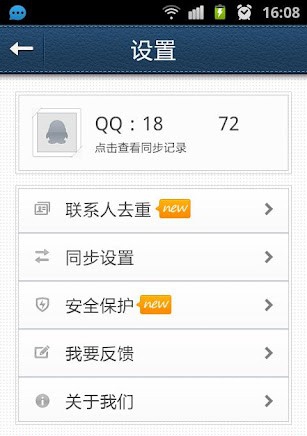 腾讯QQ同步助手 v1.7 腾讯QQ同步助手 v1.7