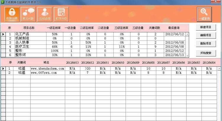 千纸鹤批量查询关键词排名 v1.3 千纸鹤批量查询关键词排名 v1.3