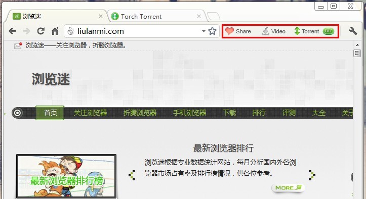 火炬浏览器 v1.5 火炬浏览器 v1.5