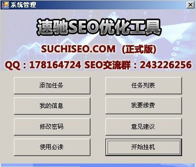 速驰SEO优化工具 v8.5 速驰SEO优化工具 v8.5