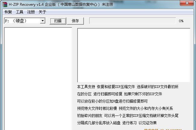H-ZIP Recovery(ZIP压缩文件修复工具) v1.9 H-ZIP Recovery(ZIP压缩文件修复工具) v1.9