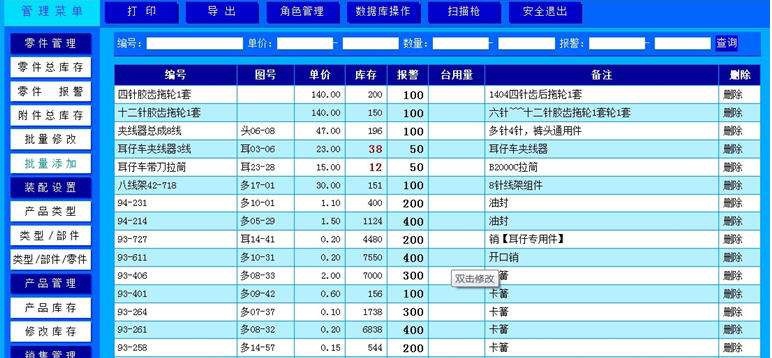 缝纫机生产装配管理系统 v6 缝纫机生产装配管理系统 v6
