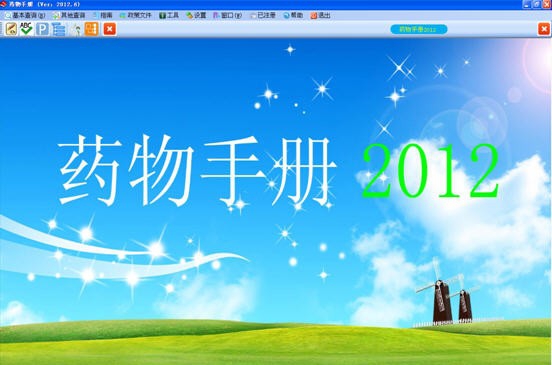 药物手册 v2012.13 药物手册 v2012.13