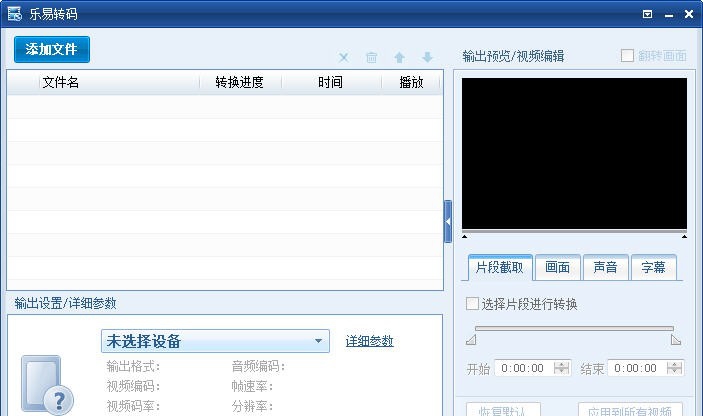 乐易3gp/MP4视频格式转换器 v1.13 乐易3gp/MP4视频格式转换器 v1.13