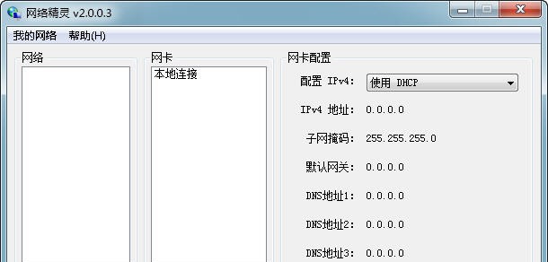 网络精灵 v2.0.0.12 网络精灵 v2.0.0.12