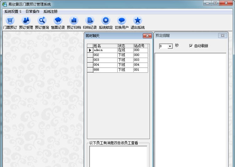 易欣景区门票预订管理系统 v2016 易欣景区门票预订管理系统 v2016