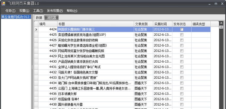 飞翔discuz采集器 v2.7 飞翔discuz采集器 v2.7