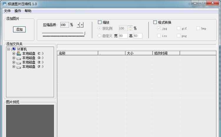 极速图片压缩机 v1.4