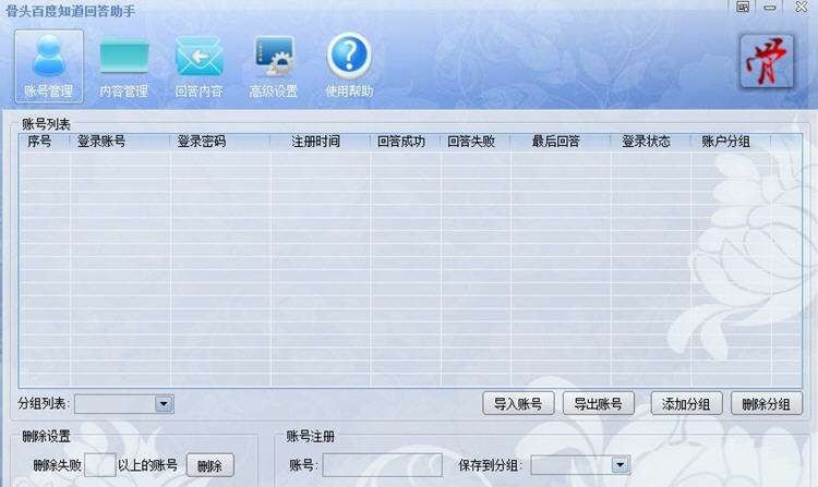 骨头百度知道回答助手 v1.0.12.0732