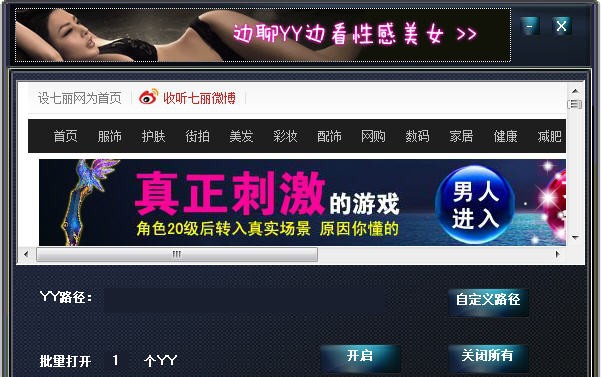 易用YY多开器 v3.17 易用YY多开器 v3.17