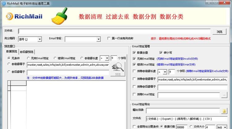 RichMailClear电子邮件地址清理工具 v1.7 RichMailClear电子邮件地址清理工具 v1.7