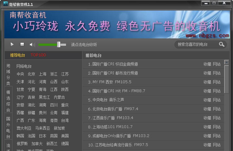 南帮收音机 v1.10 南帮收音机 v1.10