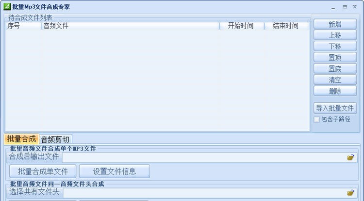 米马批量MP3合成专家 v1.5 米马批量MP3合成专家 v1.5
