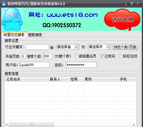 易发企业名录采集器 v2.6 易发企业名录采集器 v2.6