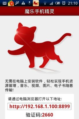 魔乐手机管家 v1.2.6.8 魔乐手机管家 v1.2.6.8
