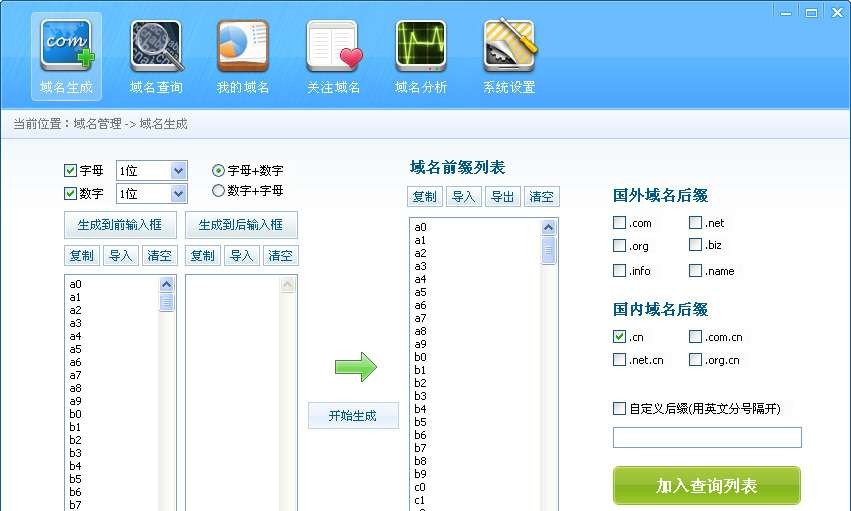 易名中国域名管理系统 v2.1.4 易名中国域名管理系统 v2.1.4