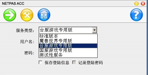Netpas网游加速软件 v1.6.10 Netpas网游加速软件 v1.6.10
