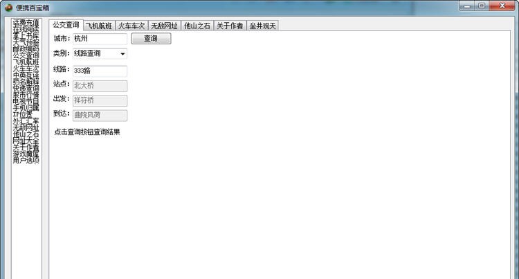 便携百宝箱 v20120625 便携百宝箱 v20120625
