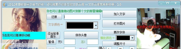 安米夕QQ文字头像制作器 v1.7 安米夕QQ文字头像制作器 v1.7
