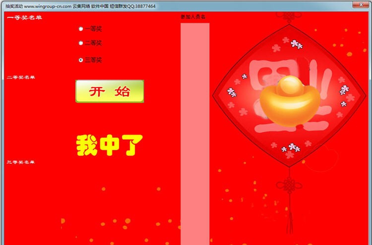 云集抽奖软件 v1.4 云集抽奖软件 v1.4