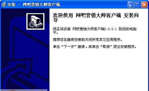 网吧营销大师 v7.0.11 网吧营销大师 v7.0.11