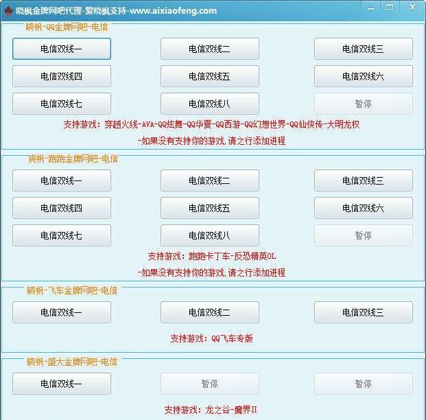 晓枫金牌网吧代理 v1.3 晓枫金牌网吧代理 v1.3