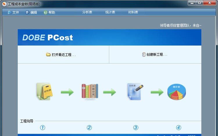 得宝工程成本金锁2010 v1.0.0.8 得宝工程成本金锁2010 v1.0.0.8