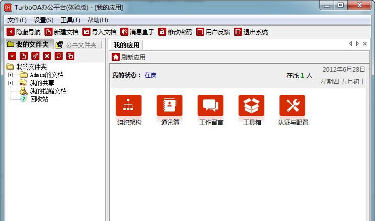 取道TurboOA办公平台 v1.2 取道TurboOA办公平台 v1.2