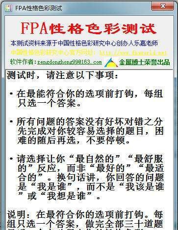FPA性格色彩测试 v1.5 FPA性格色彩测试 v1.5