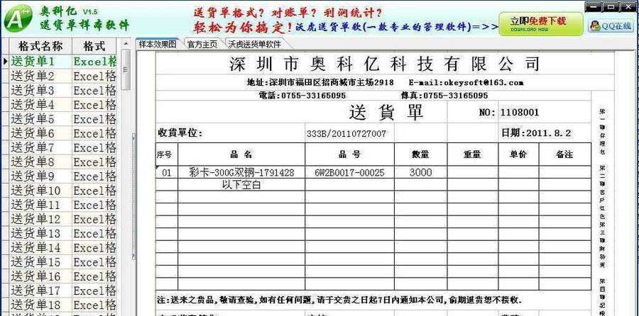 沃虎送货单样本软件 v1.10 沃虎送货单样本软件 v1.10