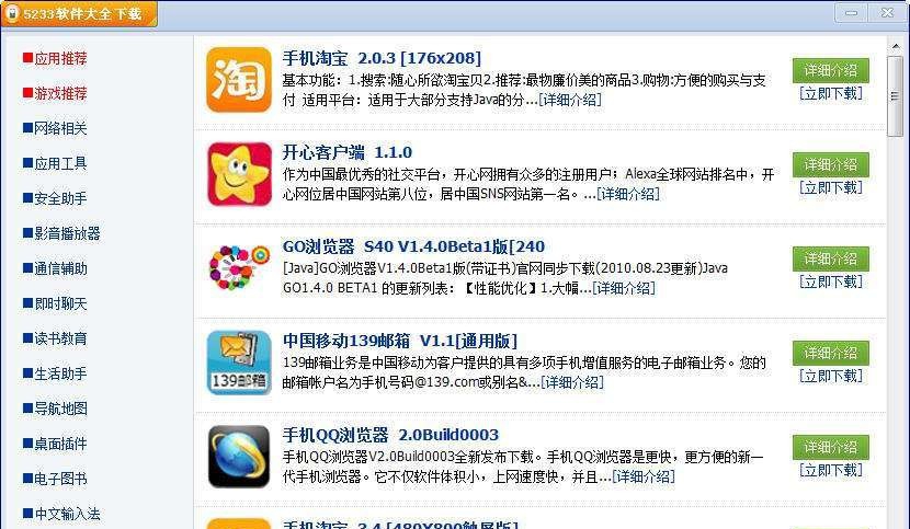5233软件大全下载 v1.5 5233软件大全下载 v1.5